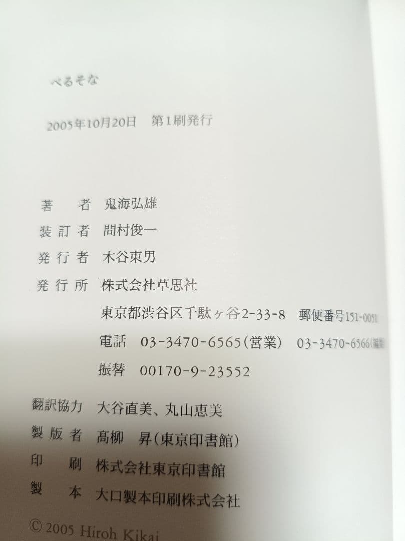 ぺるそな 鬼海弘雄 写真集