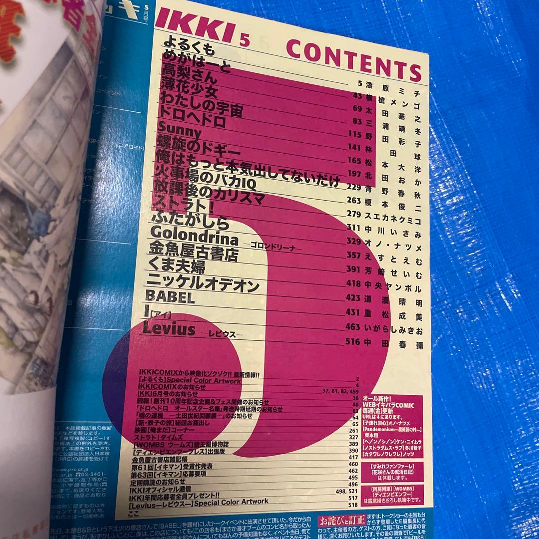 月刊IKKI 月刊イッキ 2013年5月号 ドロヘドロ掲載 青年漫画雑誌