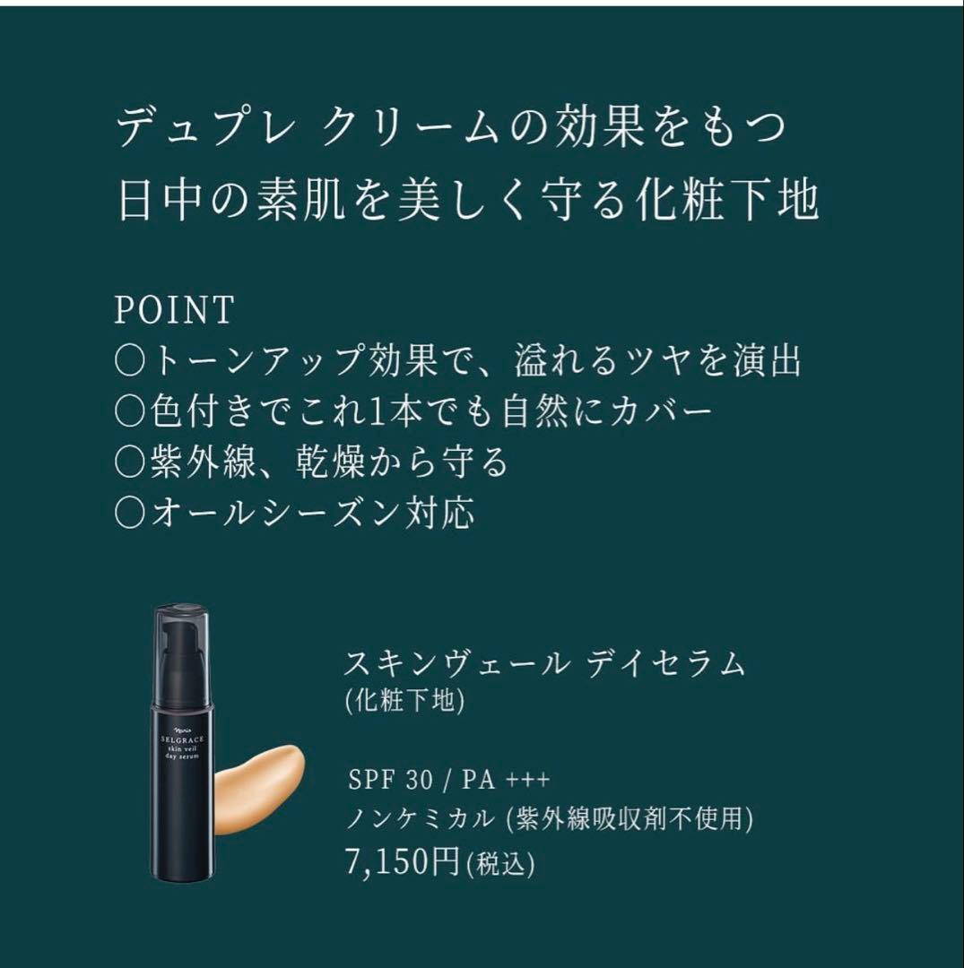 [専用] セルグレース スキンヴェール デイセラム 2本とルースパウダーレフィル