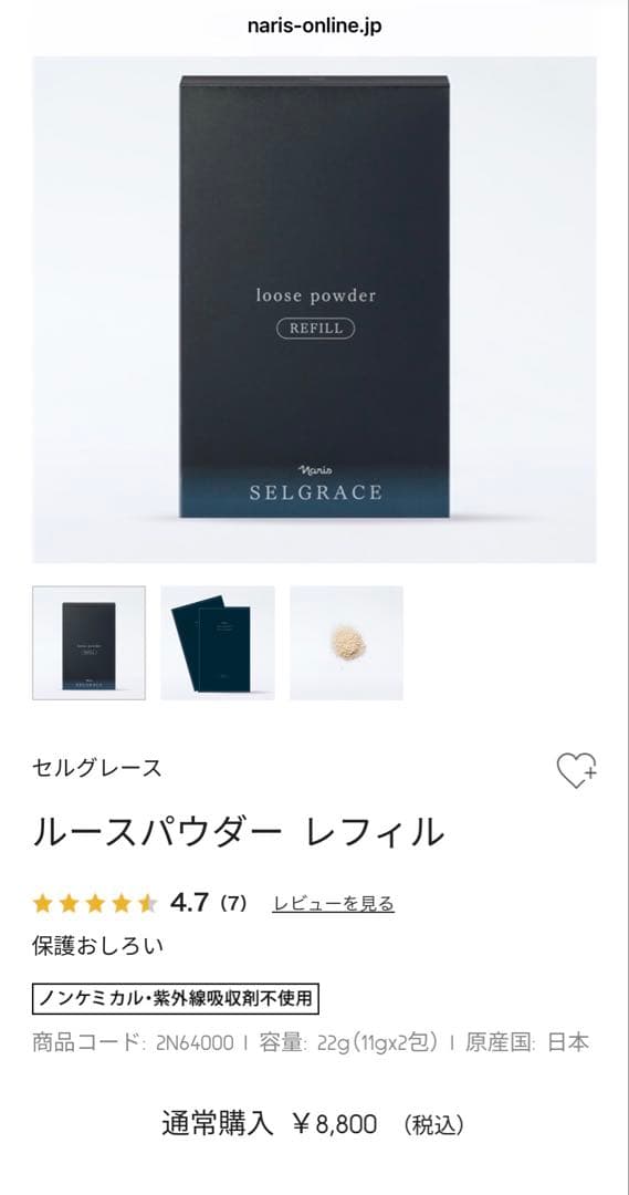 [専用] セルグレース スキンヴェール デイセラム 2本とルースパウダーレフィル
