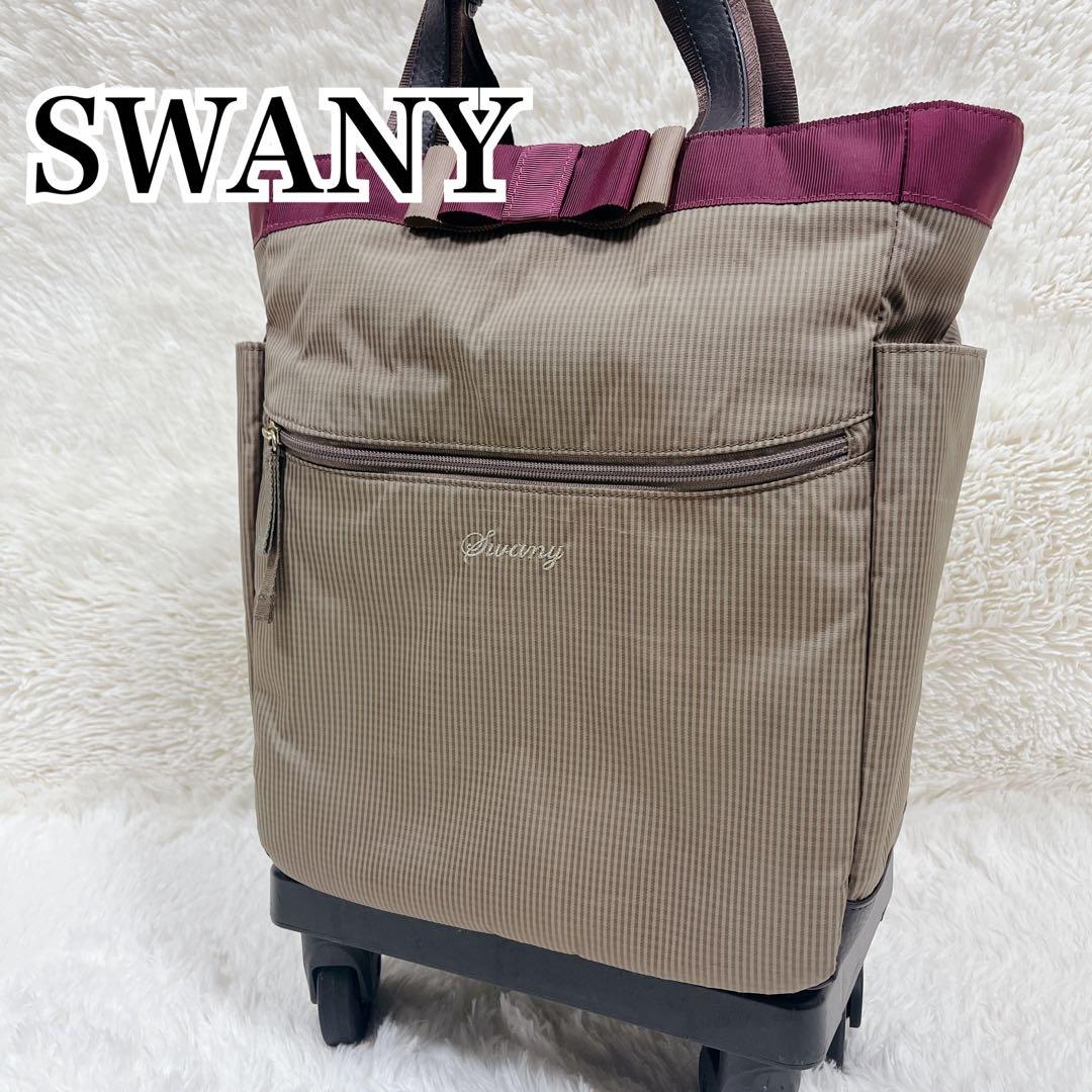 SWANY スワニー キャリーバッグ カート ルバンドミニ グレージュ