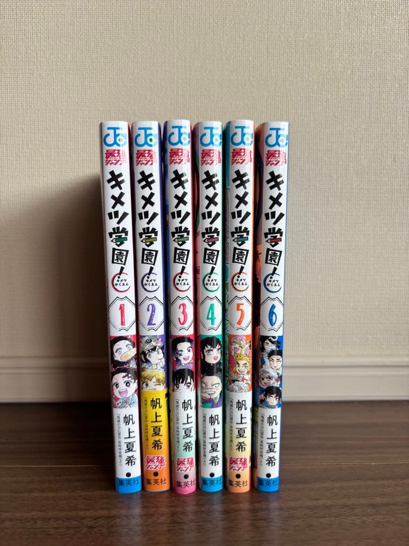 【全巻 1~6巻】 【2~6 初版】【2,3,5 帯付き】キメツ学園！