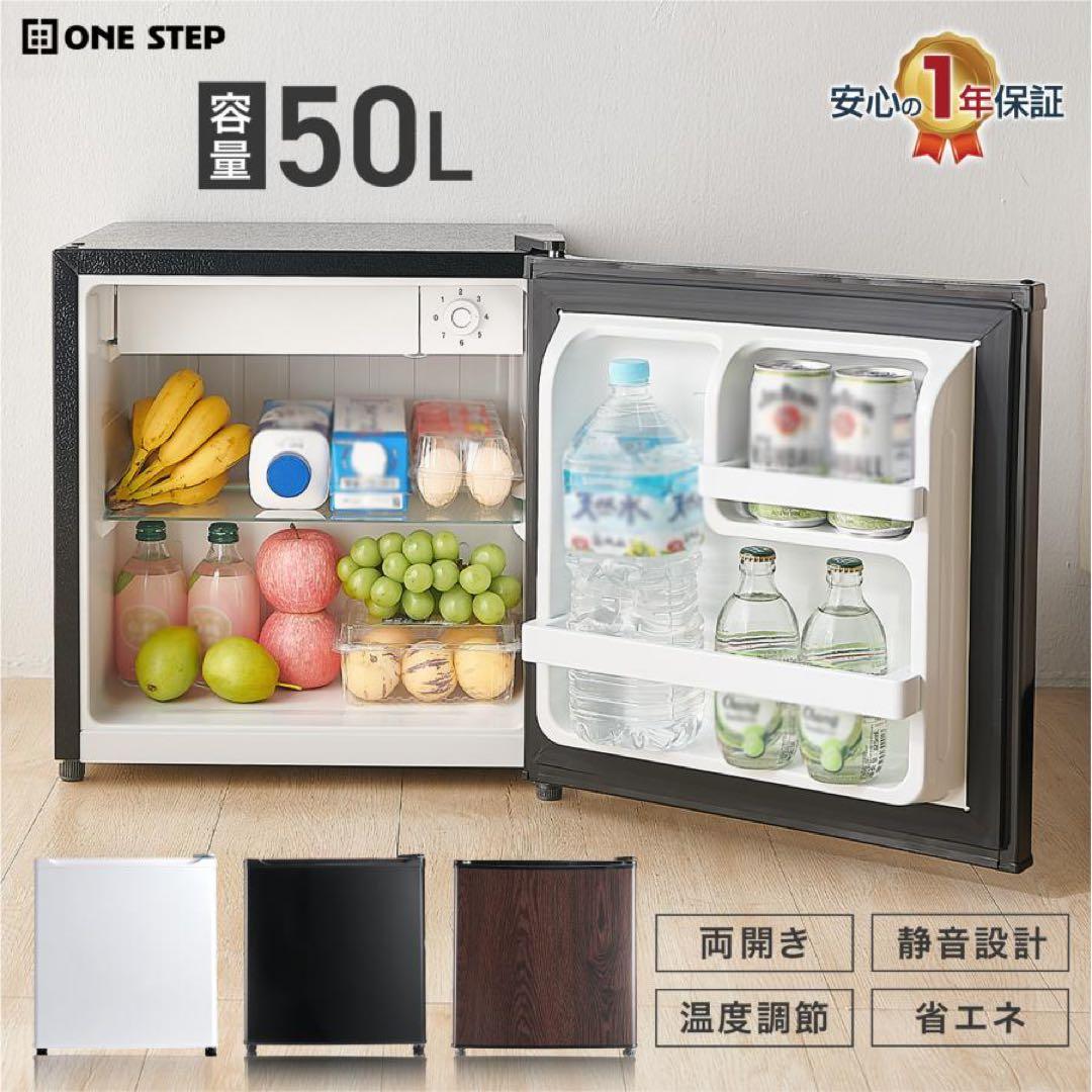 【新品】ミニ冷蔵庫 50L 木目調 一人暮らし 小型 ウッド 冷蔵庫 茶色