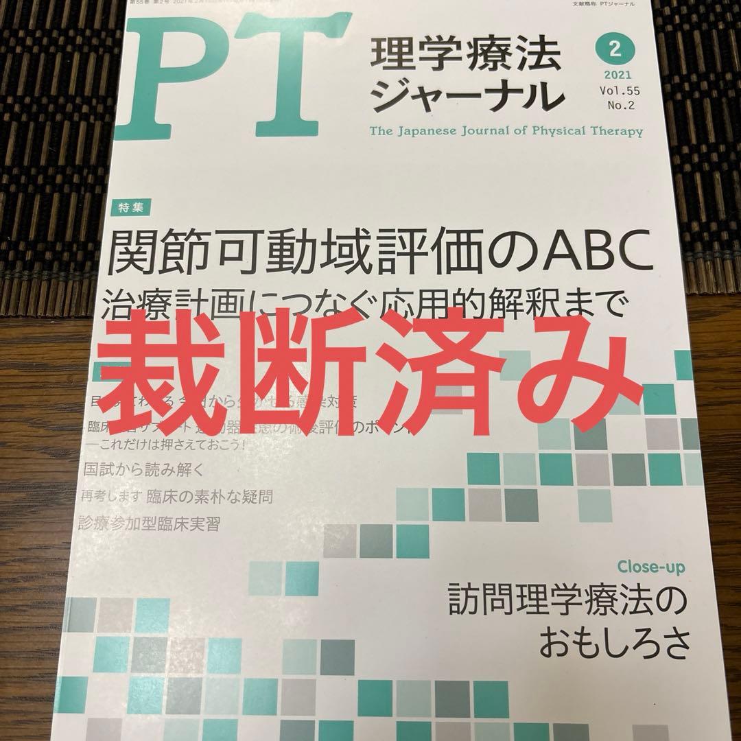理学療法ジャーナル　13冊セット