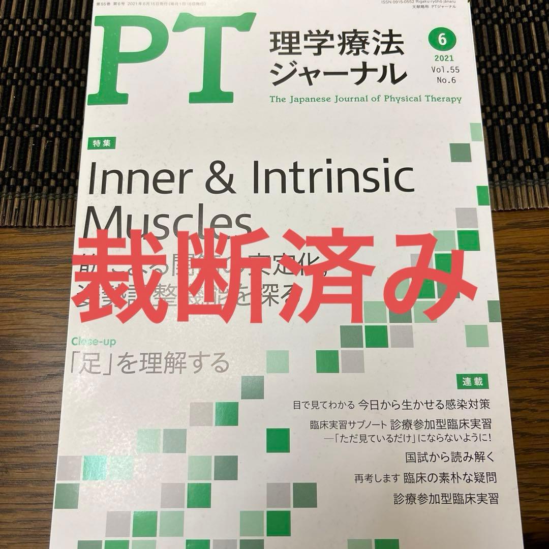 理学療法ジャーナル　13冊セット