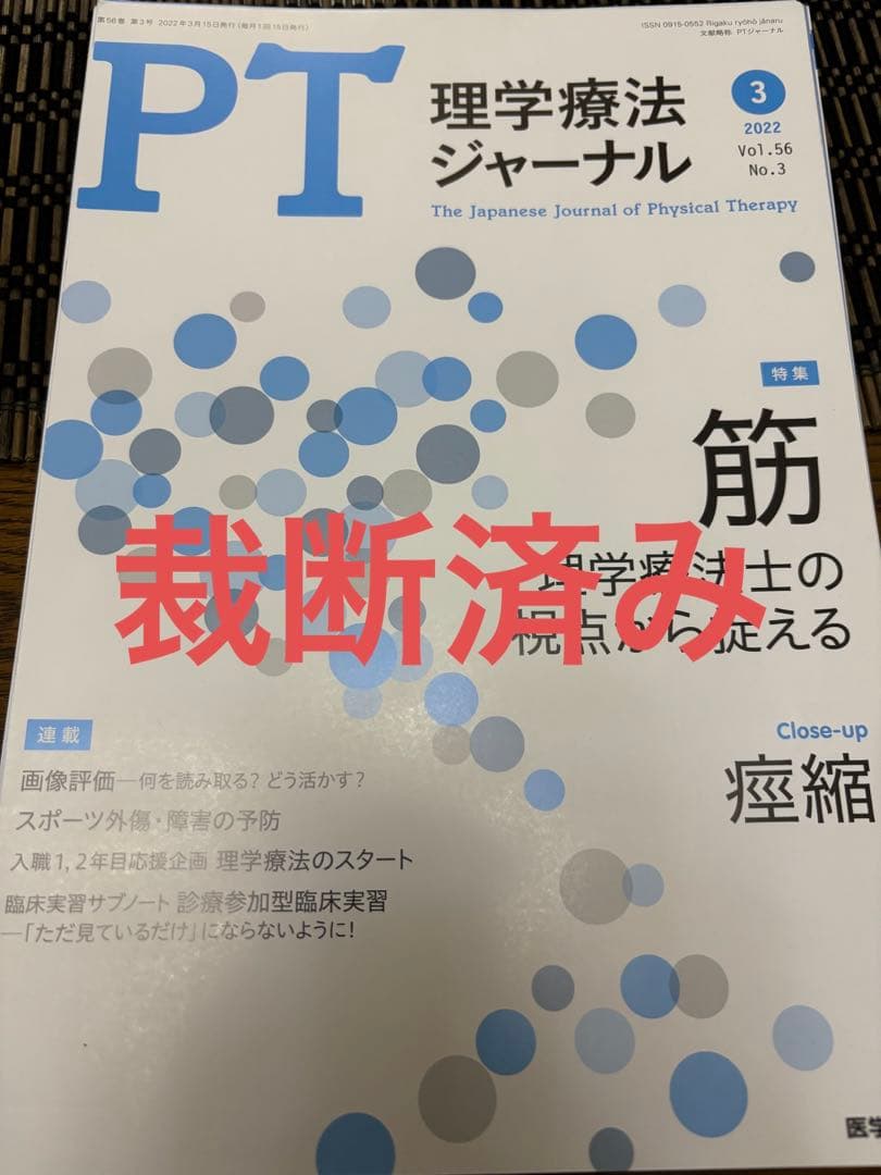 理学療法ジャーナル　13冊セット