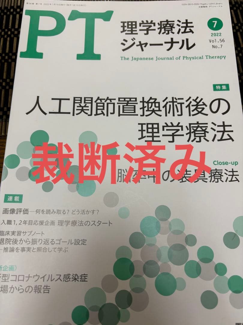 理学療法ジャーナル　13冊セット