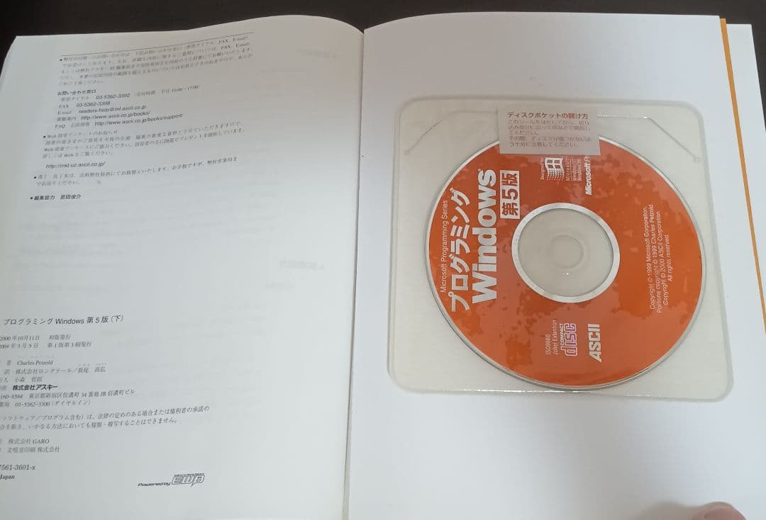 プログラミング Windows 第5版 【下】CD-ROM付属 MS公式解説書