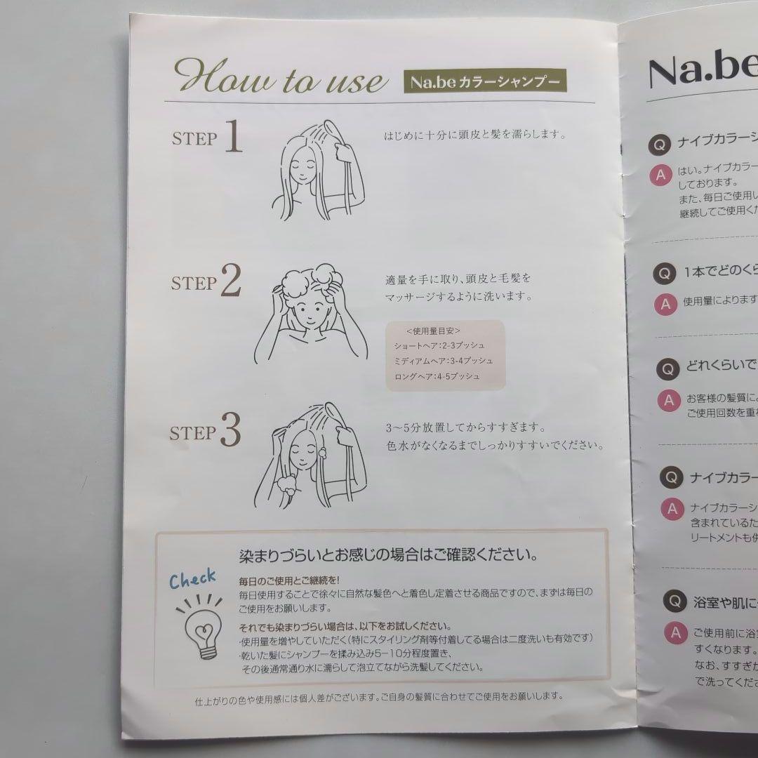 NaBe カラーシャンプー 300ml×2