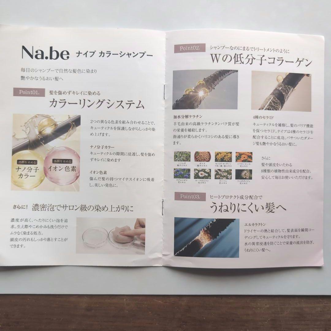 NaBe カラーシャンプー 300ml×2