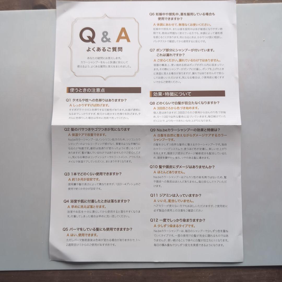 NaBe カラーシャンプー 300ml×2