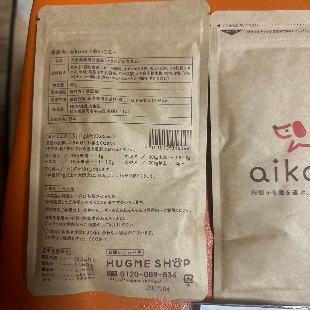 3セット新品未開封 あいこな aikona 犬用サプリ 60g 犬用保湿美容液付