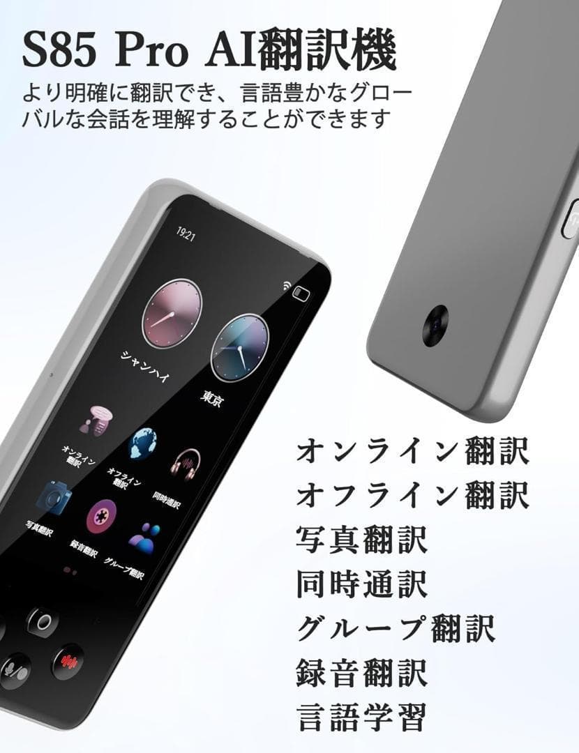 翻訳機 ボイスレコーダー AI 通訳 録音 chatGPT 海外 観光 多言語
