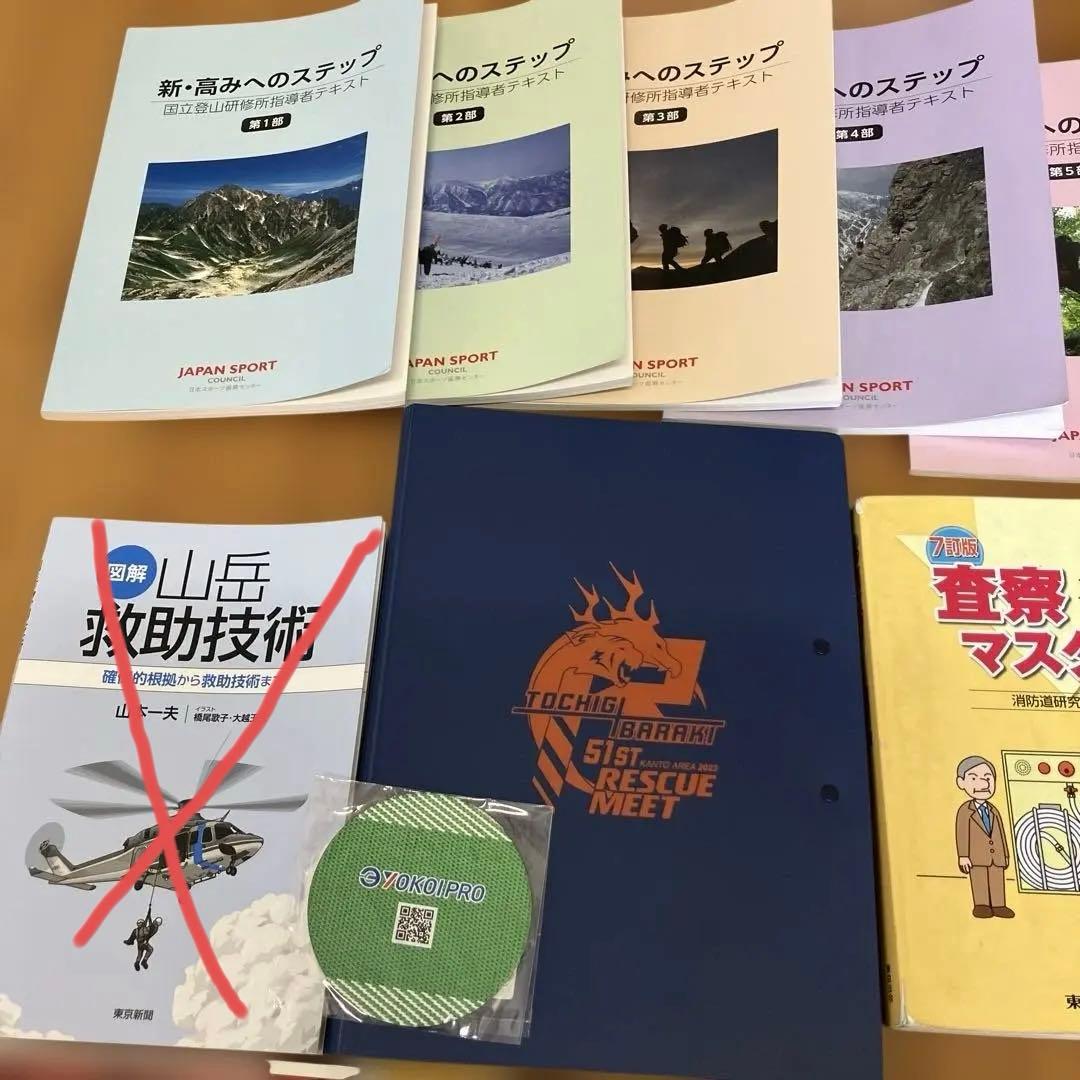 救助技術関連書籍セット 12冊　消防書籍　参考書　救助　山岳　NBC 予防　建築
