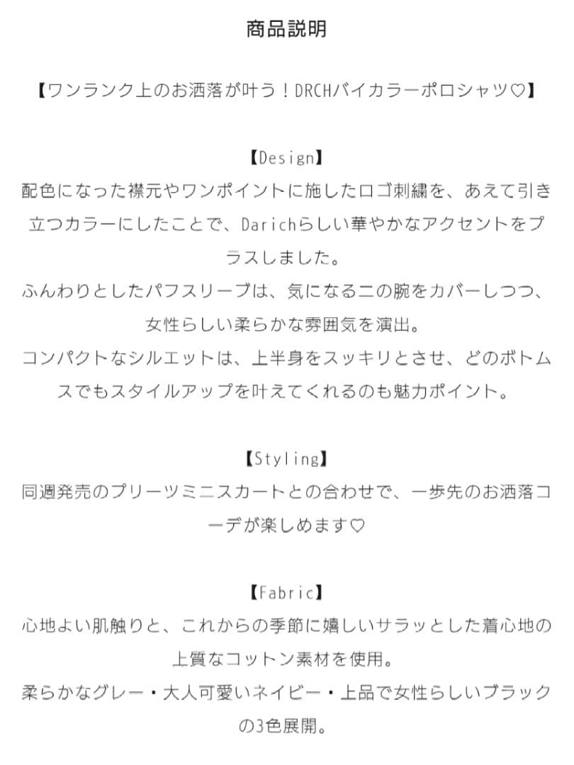 ダーリッチDRCH バイカラー ポロシャツ 新品未使用未開封