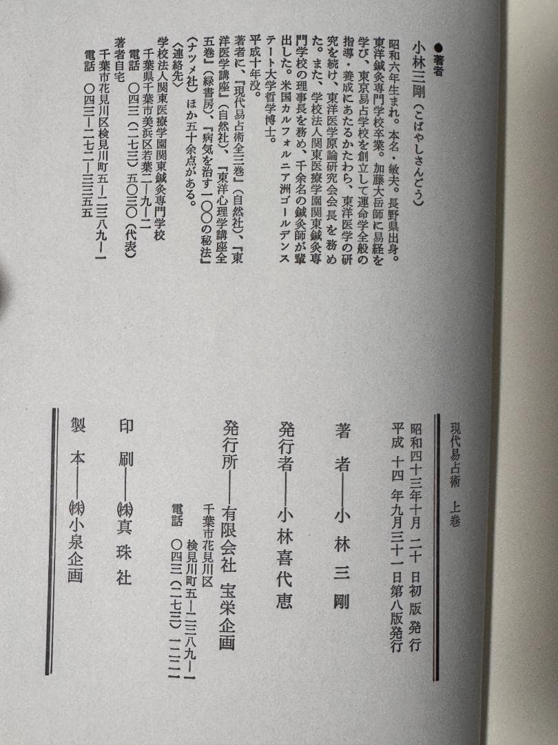 現代易占術 上巻/中巻/下巻 全三巻セット