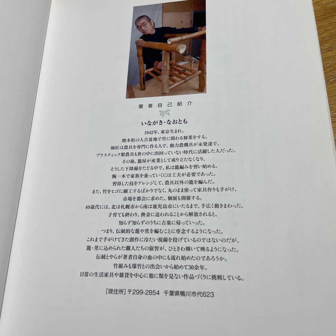 やさしく作る竹組み工芸
