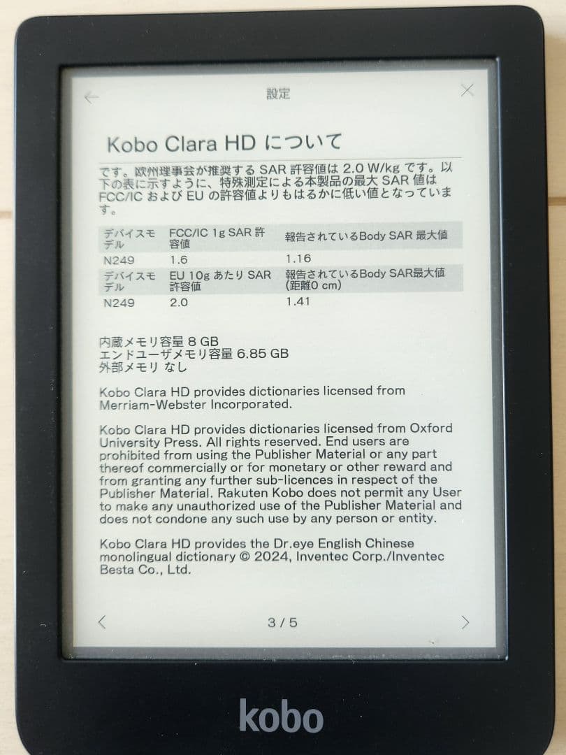 Kobo Clara HD　本体