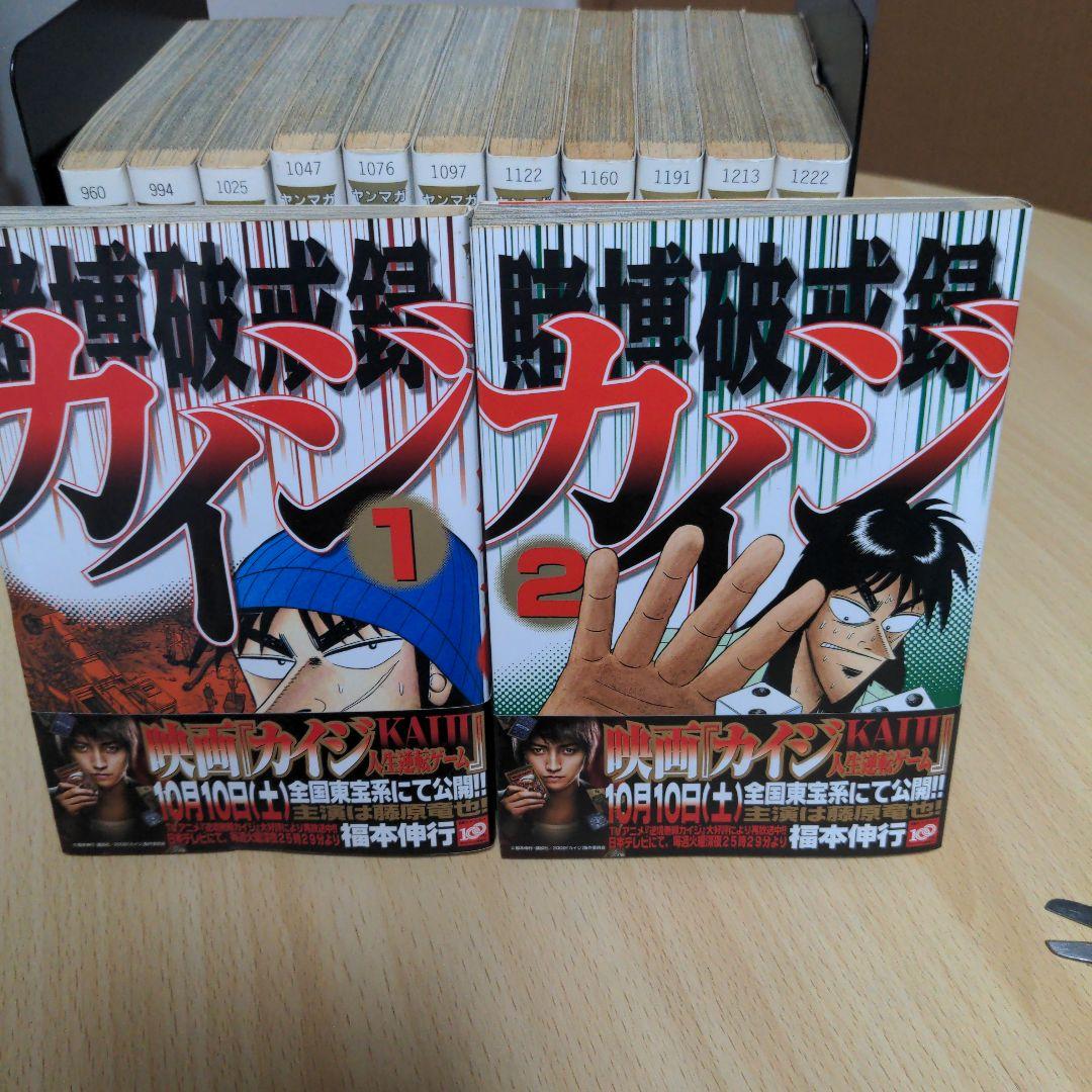 カイジ 賭博黙示録・賭博破戒録・賭博墜天録・賭博墜天録（和也編※8巻無し）全巻