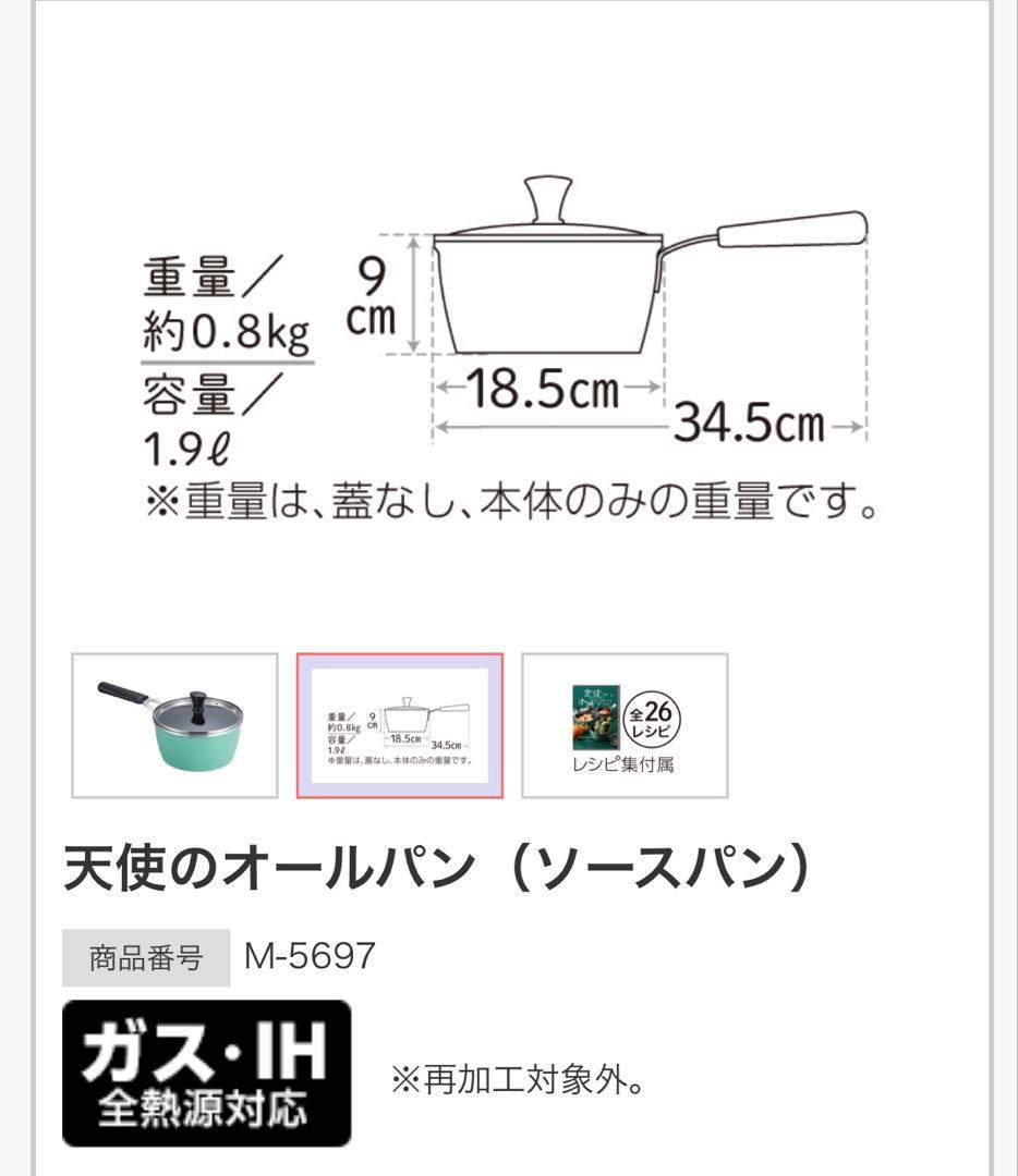 【新品未使用】天使のオールパン（ソースパン）アサヒ軽金属
