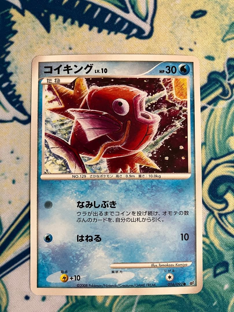 ね*！様 ポケモンカード　コイキング lv.10 DP6 016/092まとめ売