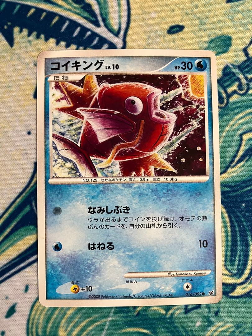 ね*！様 ポケモンカード　コイキング lv.10 DP6 016/092まとめ売