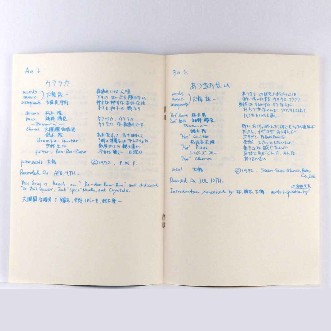 大瀧詠一『ファースト』’72年 オリジナル盤 OFL-7【激レア】