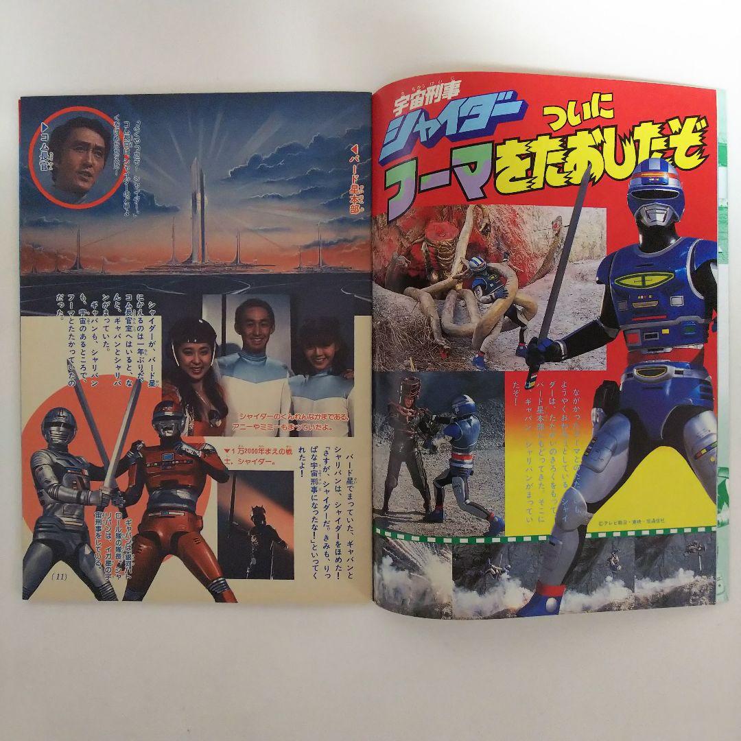 「テレビマガジン」スペシャル４（美品・テレビマガジン１９８５年４月号付録）