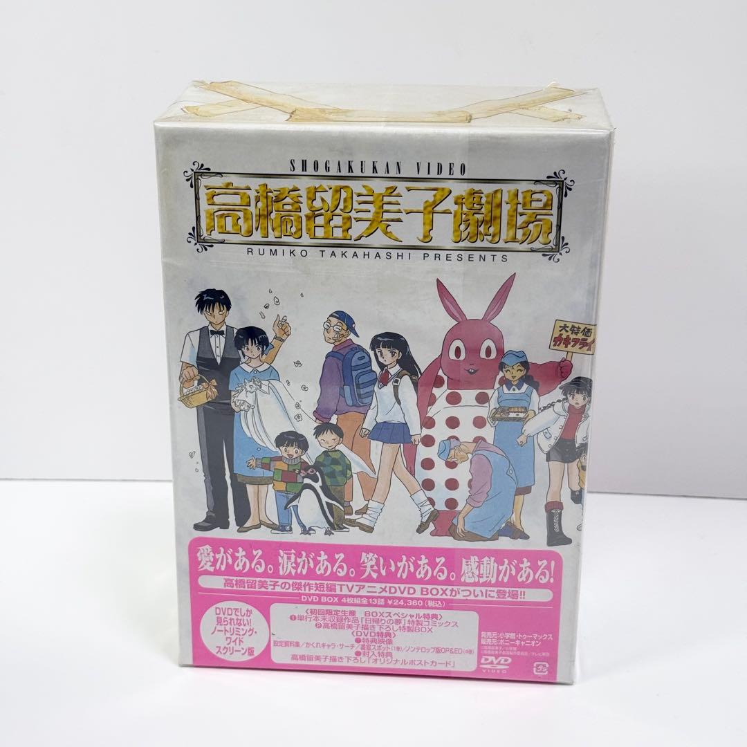 高橋留美子劇場 DVDbox 新品未開封品