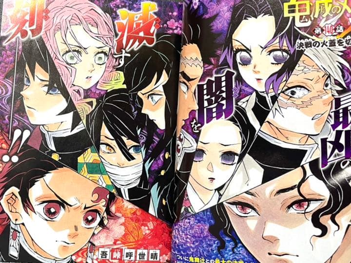 少年ジャンプ　鬼滅の刃　表紙、巻頭カラー、ステッカー付き等&最終回掲載号9冊