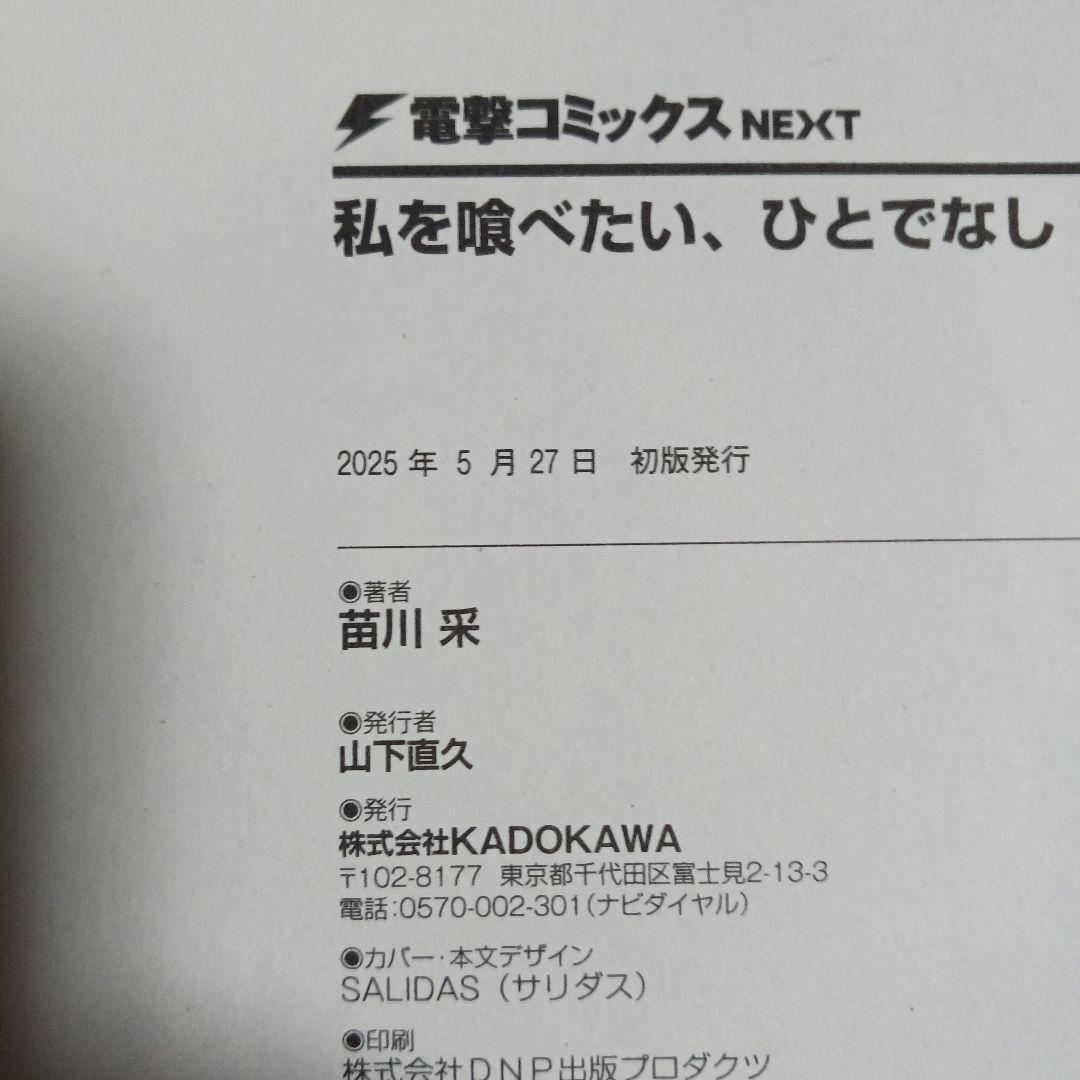 私を喰べたい、ひとでなし 1～10巻 全巻