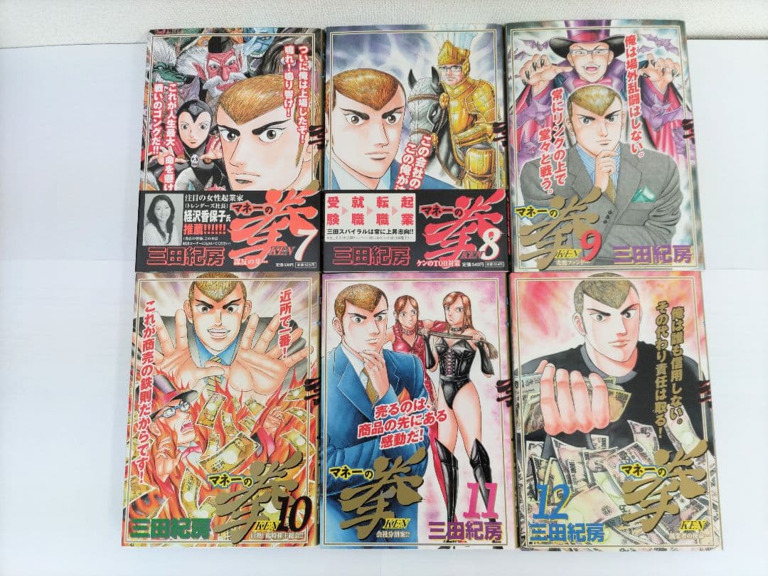 マネーの拳 全12巻セット【美品　初版】