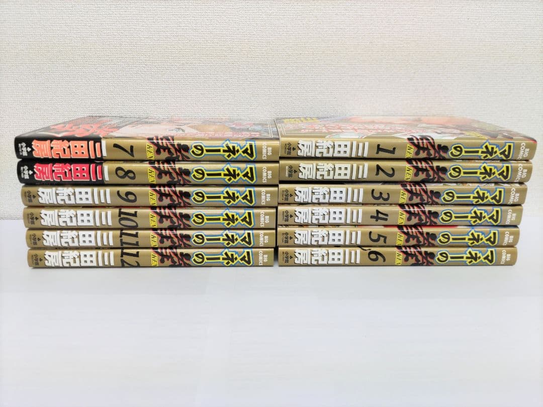 マネーの拳 全12巻セット【美品　初版】