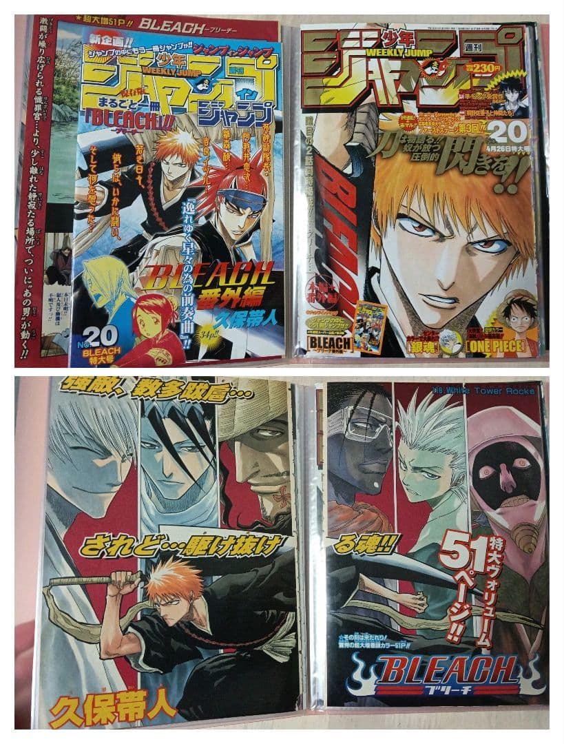 BLEACH ブリーチ 巻頭カラー 表紙 初期 レア ジャンプ 切り抜き