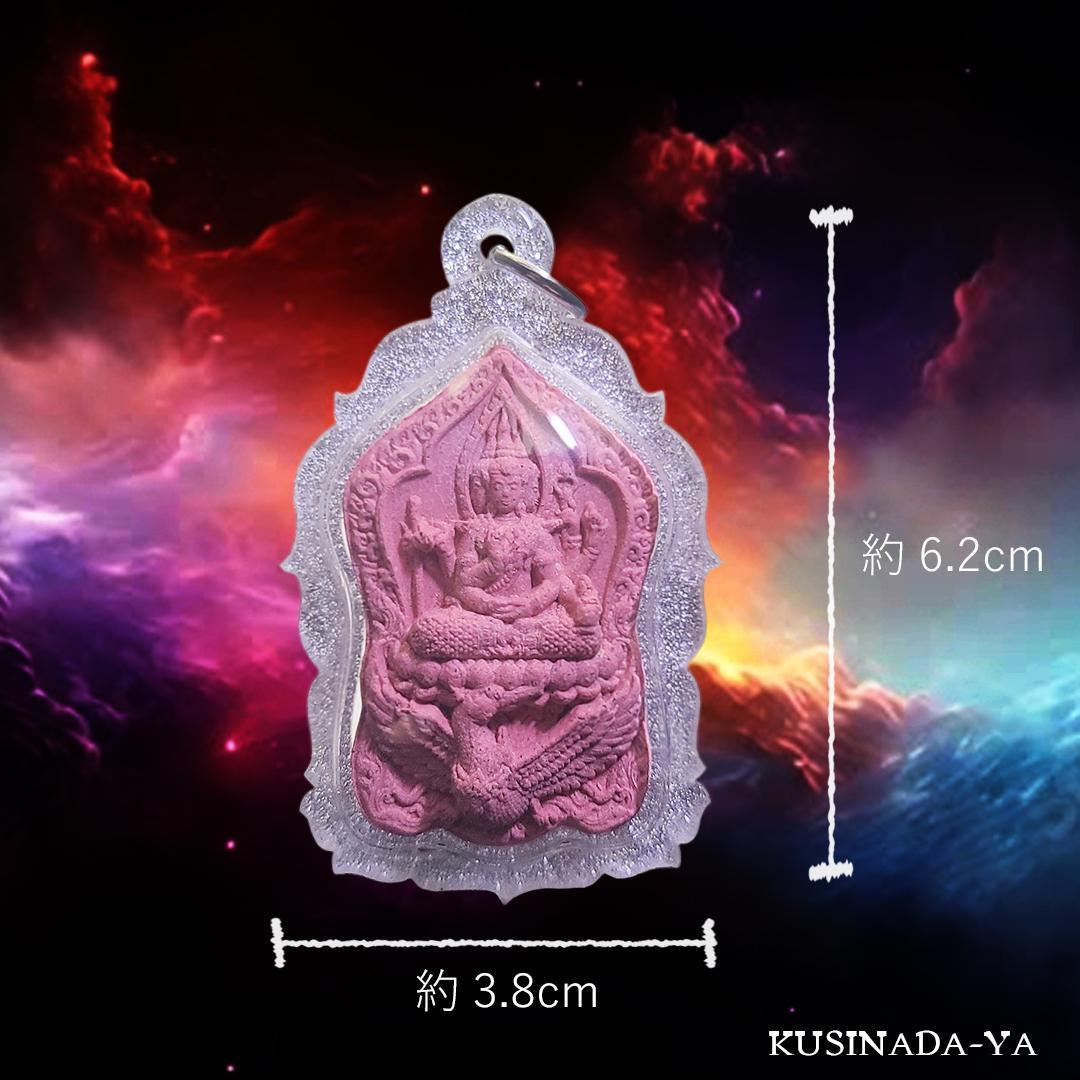 プラクルアン 病気平穏 学業成就 恋愛 宇宙エネルギー プラフマー (呪文付)