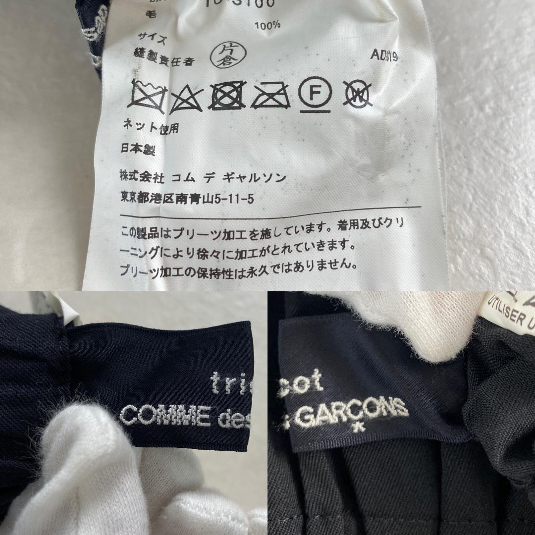 美品　トリココムデギャルソン　スカート　プリーツ　ゴムウエスト　ウール100%