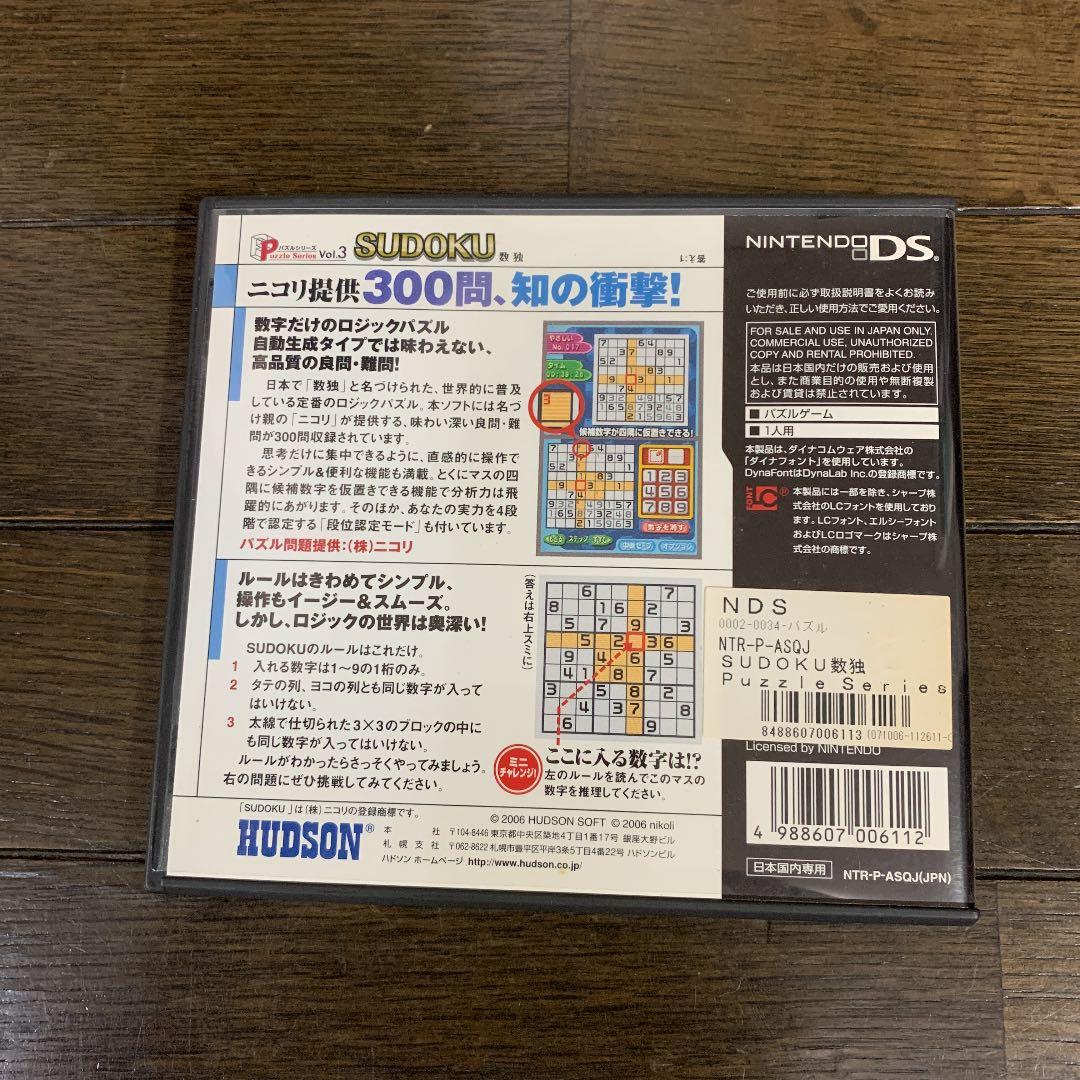SUDOKU 数独 パズルシリーズ Vol.3