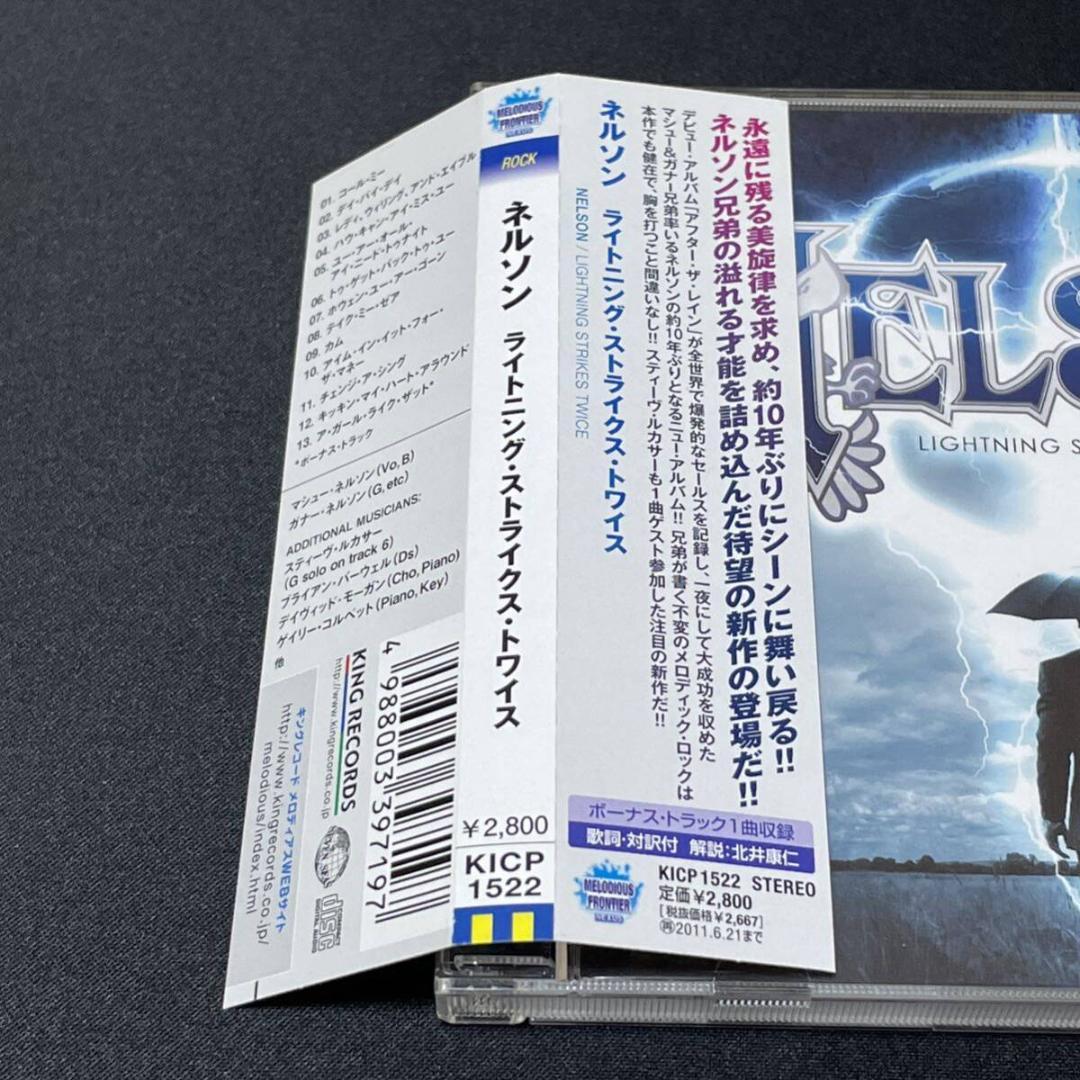 メロハー,AOR◆NELSON/LIGHTNING STRIKES TWICE