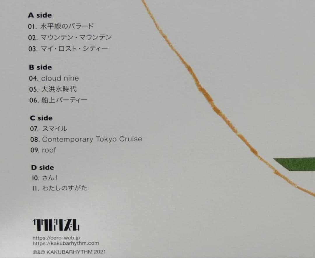 [未使用品 アナログレコード2LP 再発盤]　cero　My Lost City