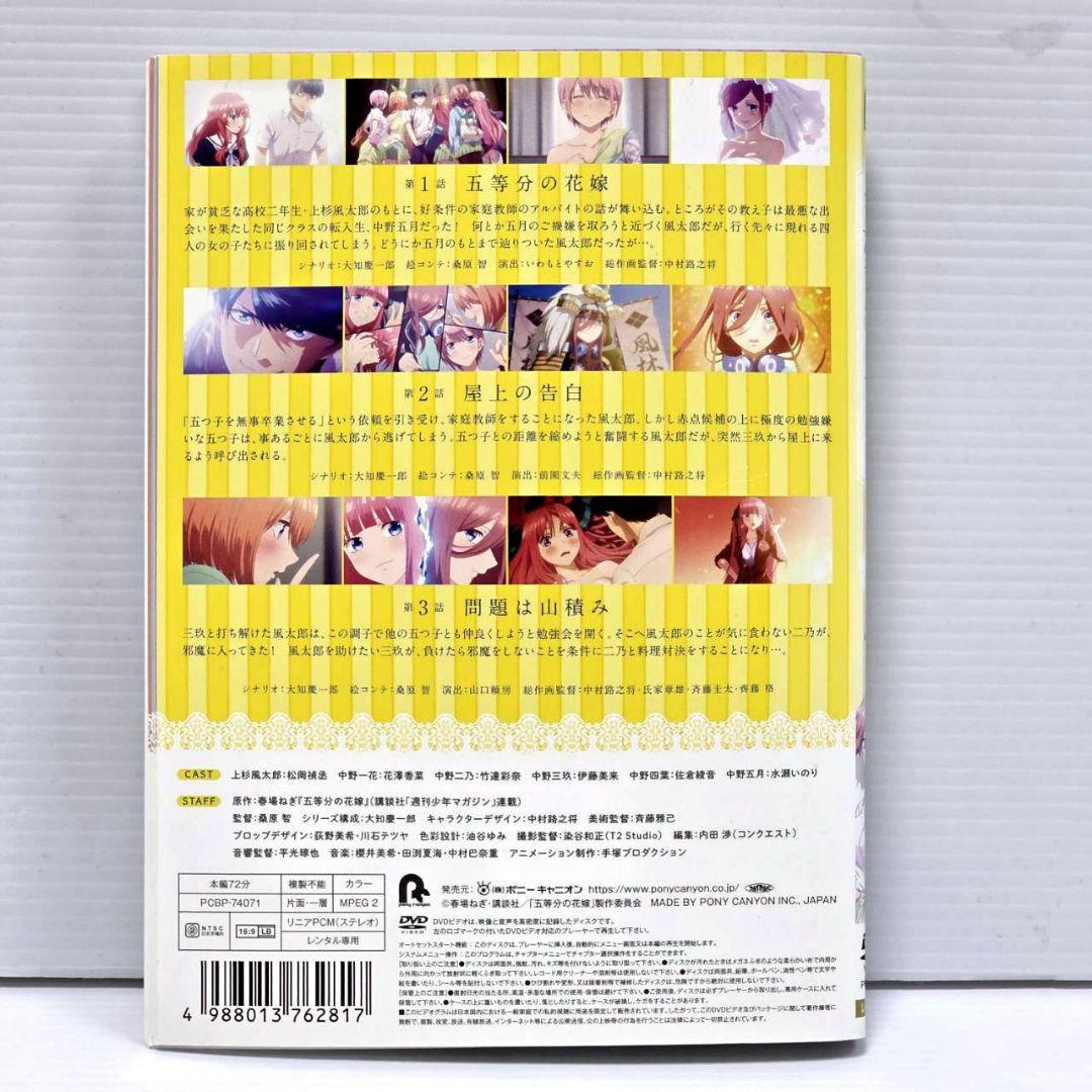 五等分の花嫁 1期+2期レンタルDVD 　10巻