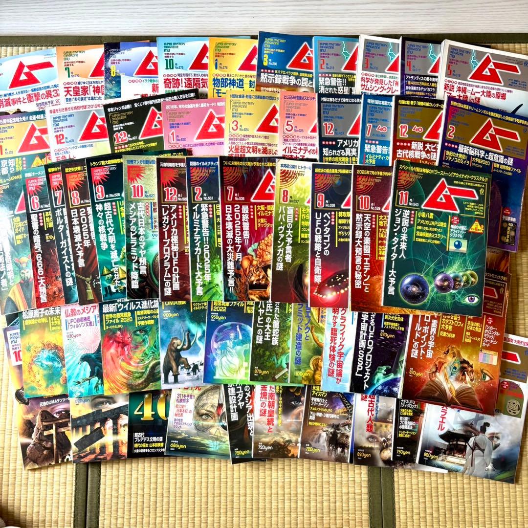 月刊ムー まとめ売り 63冊 付録 ムー 雑誌 オカルト スーパーミステリー