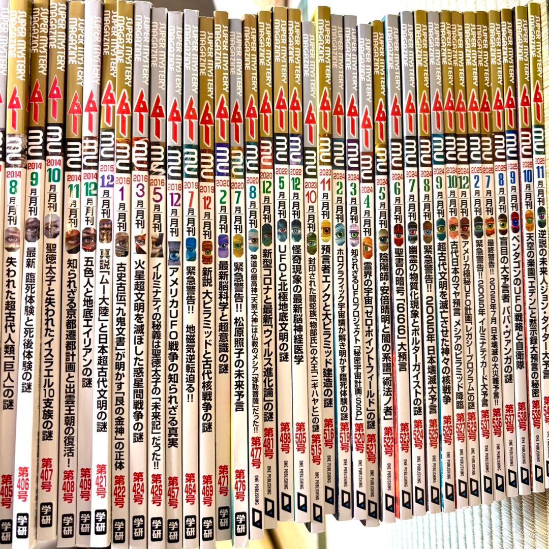 月刊ムー まとめ売り 63冊 付録 ムー 雑誌 オカルト スーパーミステリー