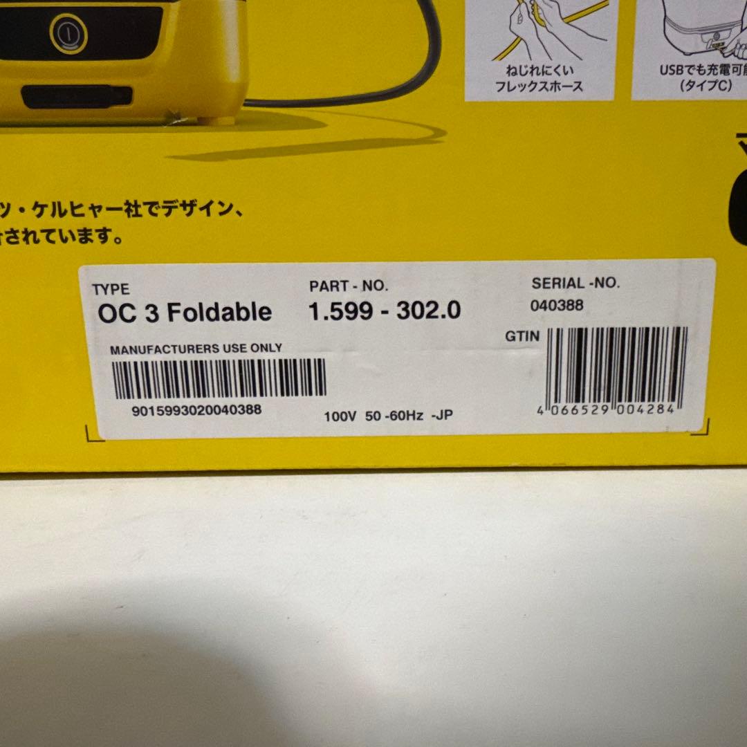 未使用品 ケルヒャー OC3 Foldable 高圧洗浄機
