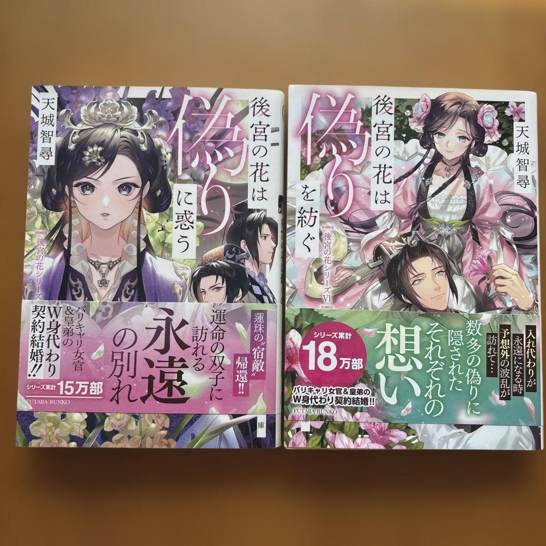 後宮の花シリーズ　1〜14巻　完結