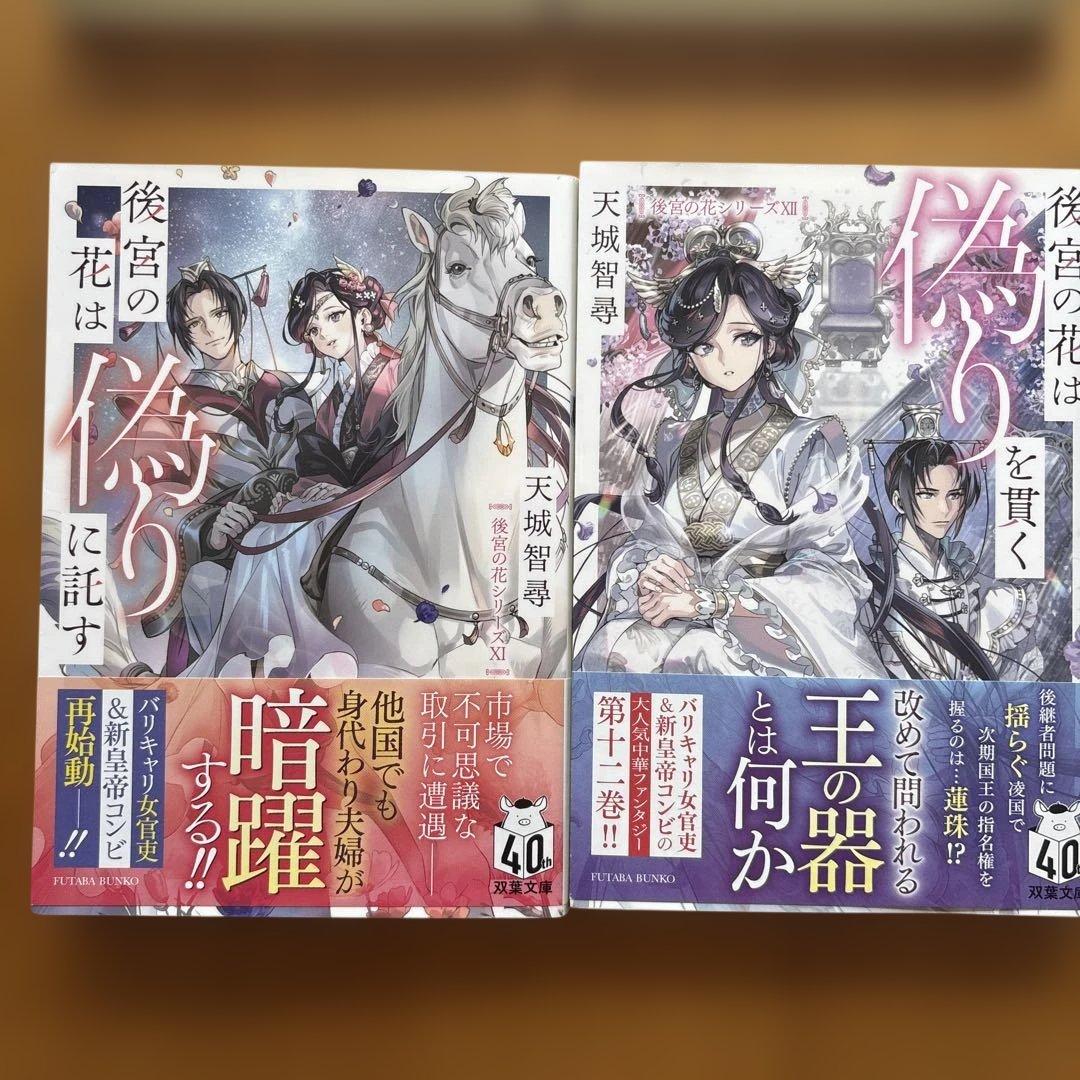 後宮の花シリーズ　1〜14巻　完結