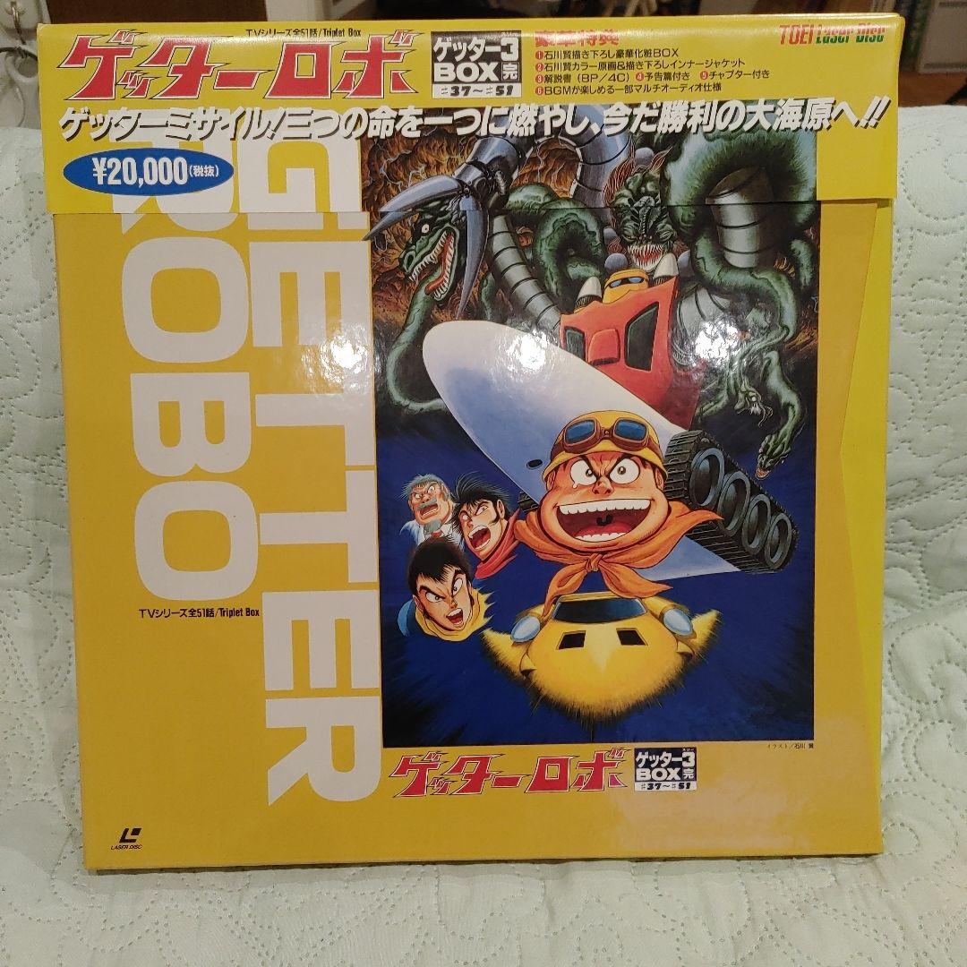 ゲッターロボ LDボックスセット