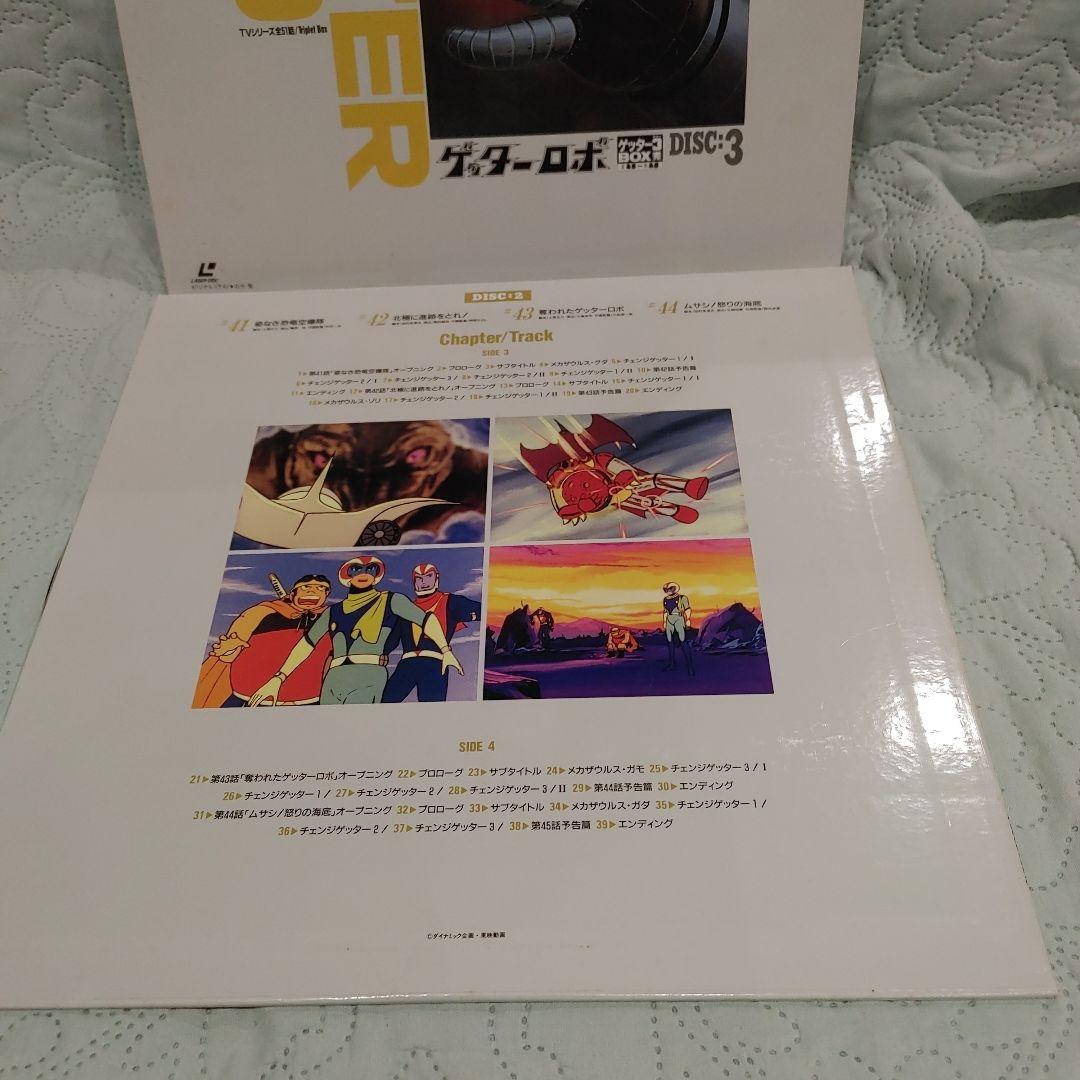 ゲッターロボ LDボックスセット