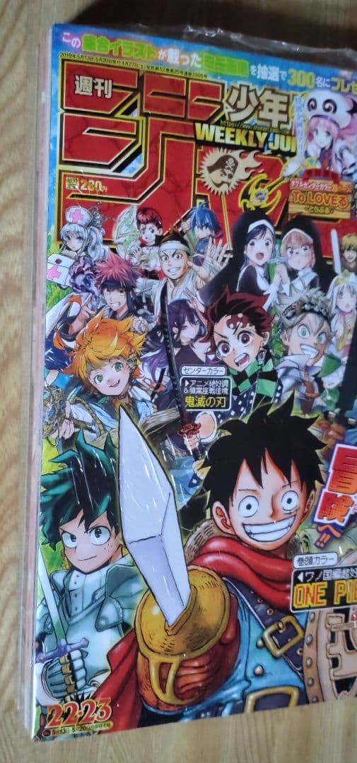 週刊少年ジャンプ 2019年 ㉒・㉓ 合併特大号 ラスタライガー 未開封品 付属