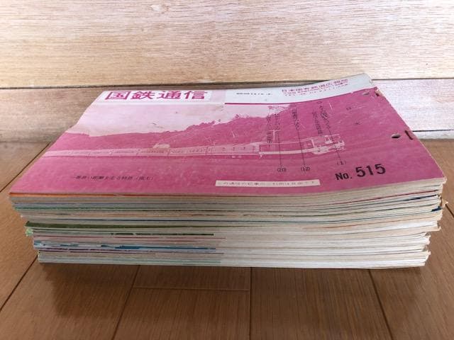 d429y55 昭和レトロ 国鉄通信 全54冊セット 鉄道資料 国鉄広報誌