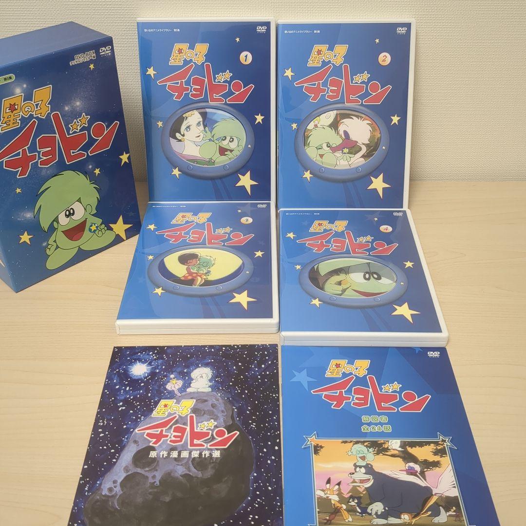 星の子チョビン DVD-BOX